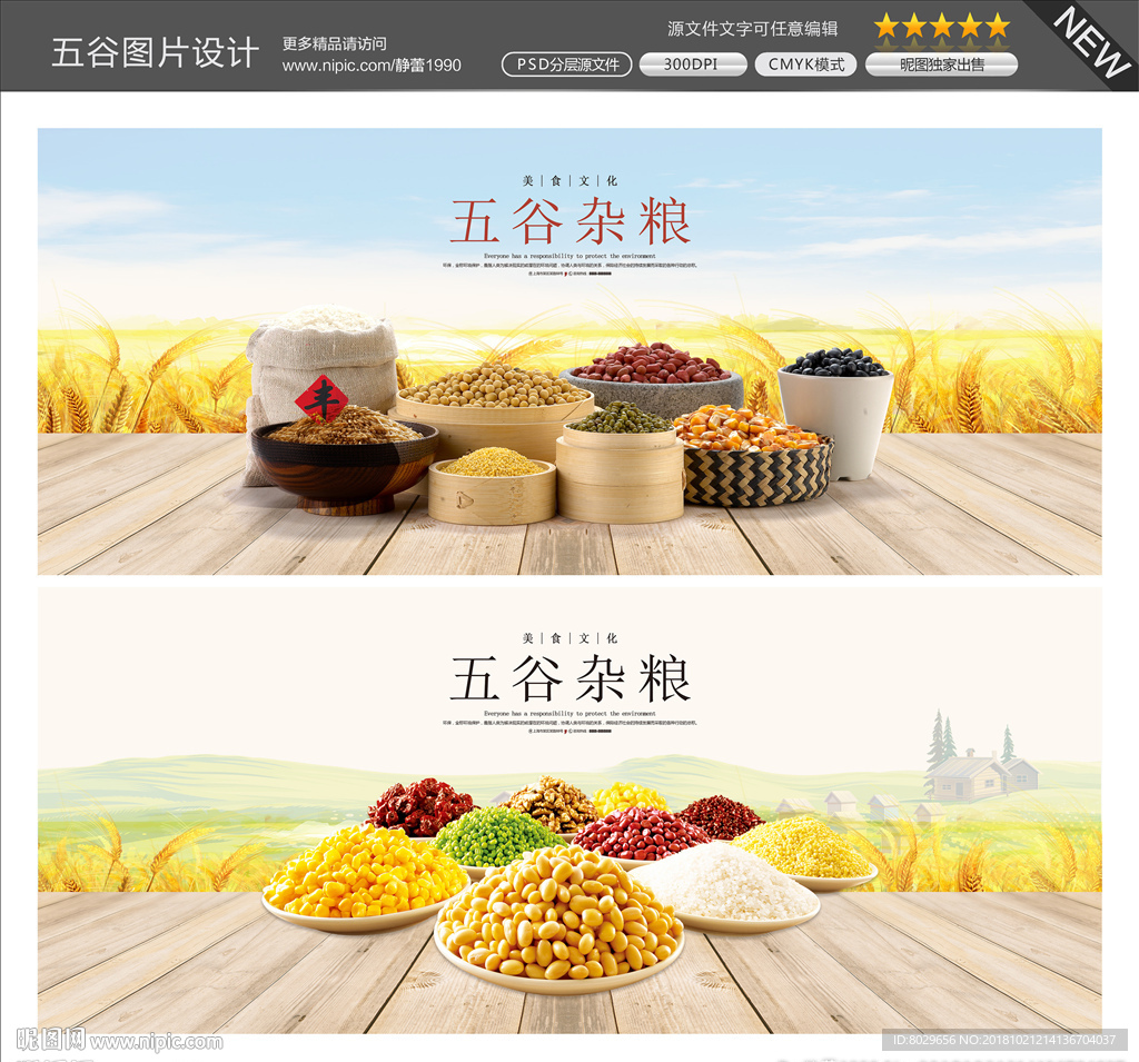 五谷杂粮图片