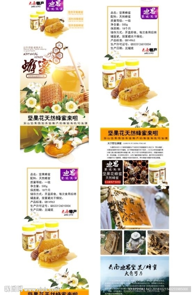 蜂蜜 蜂蜜海报 野生蜂蜜 蜂蜜