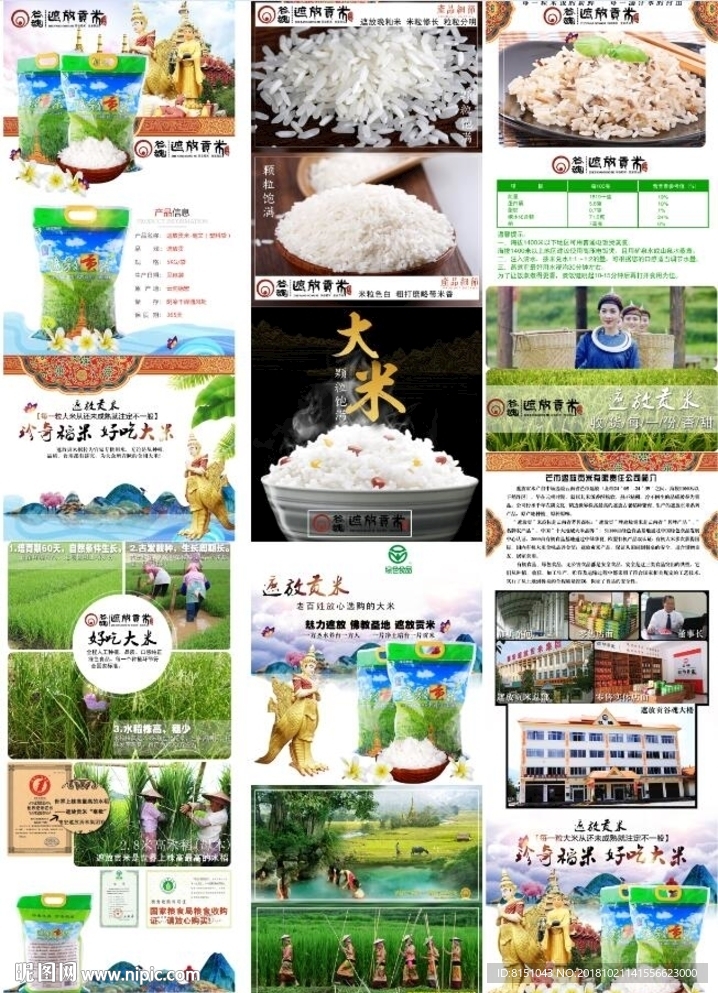 遮放贡米 大米 淘宝 详情图