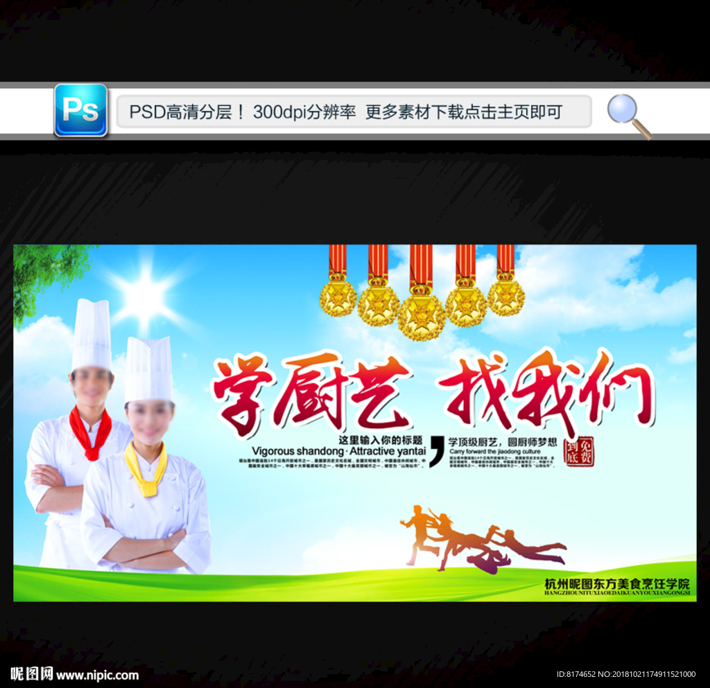 厨艺培训