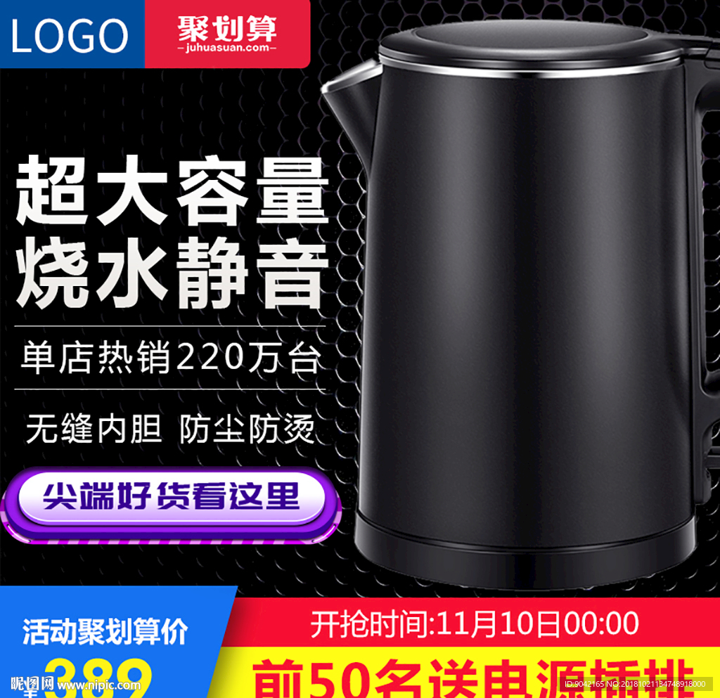 双十一聚划算电器直通车