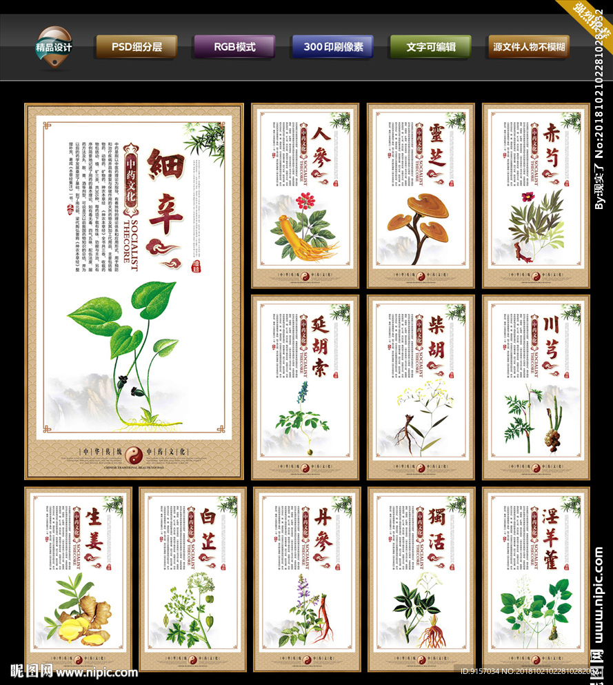 中药展板