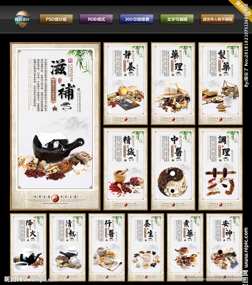 中医文化