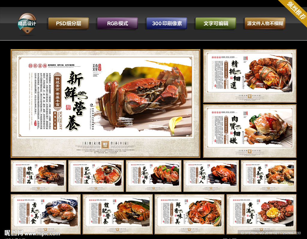 大闸蟹