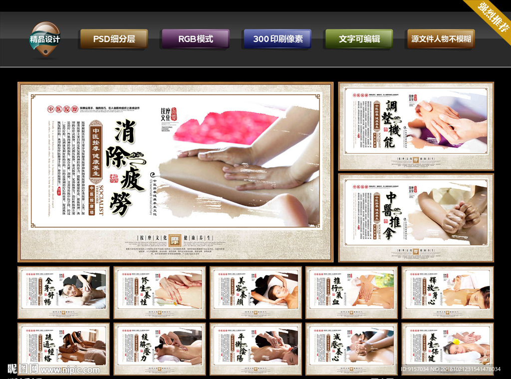 按摩疗法