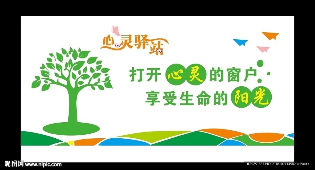 心理咨询室 心理咨询 心灵驿站