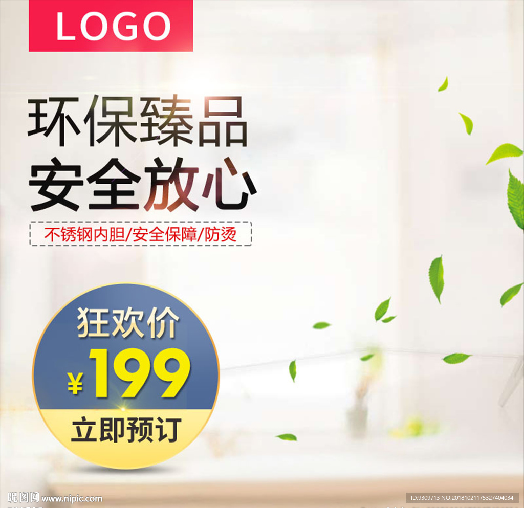 主图设计可商用