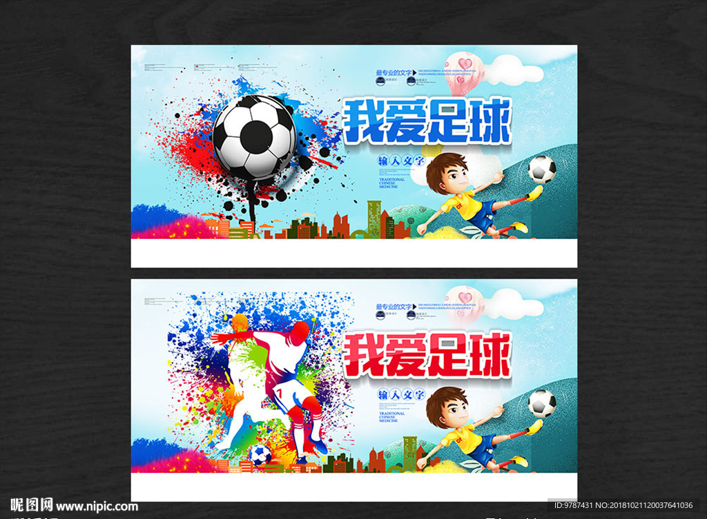 足球