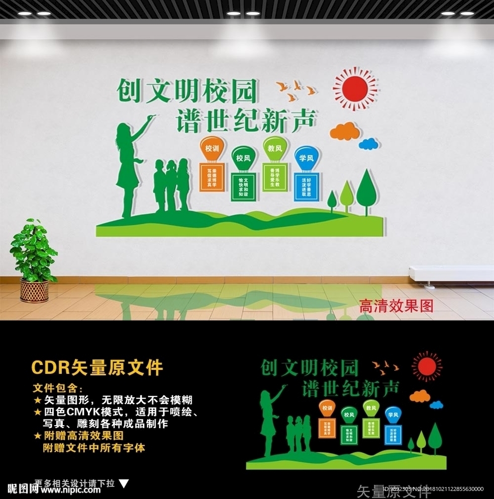 校风校训