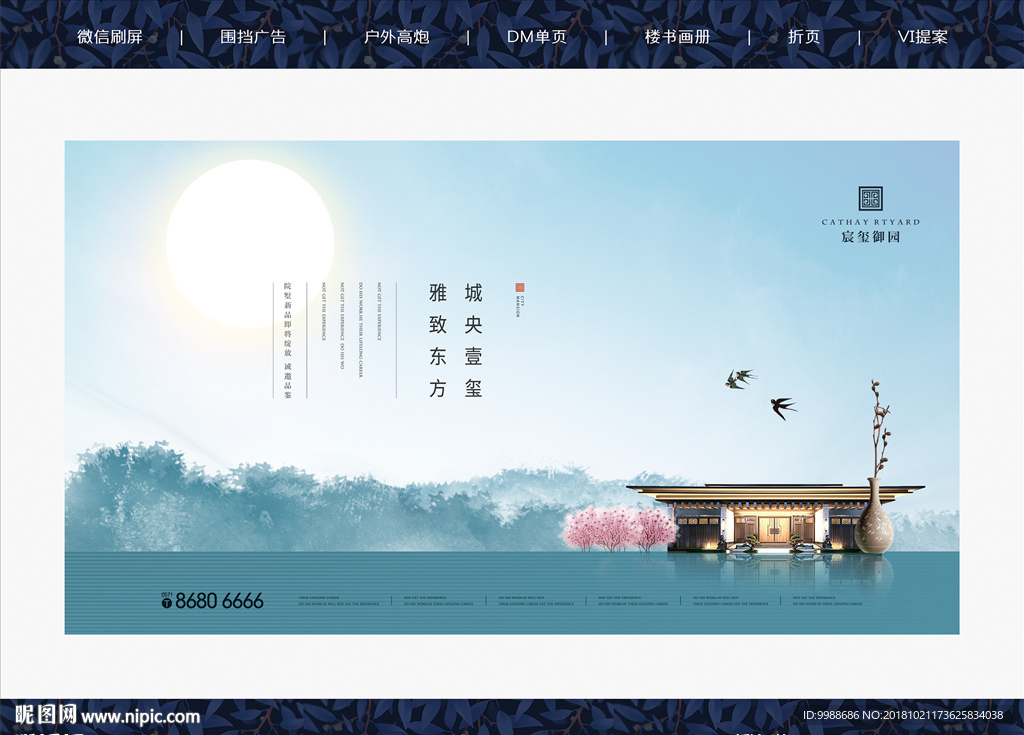 中式地产广告