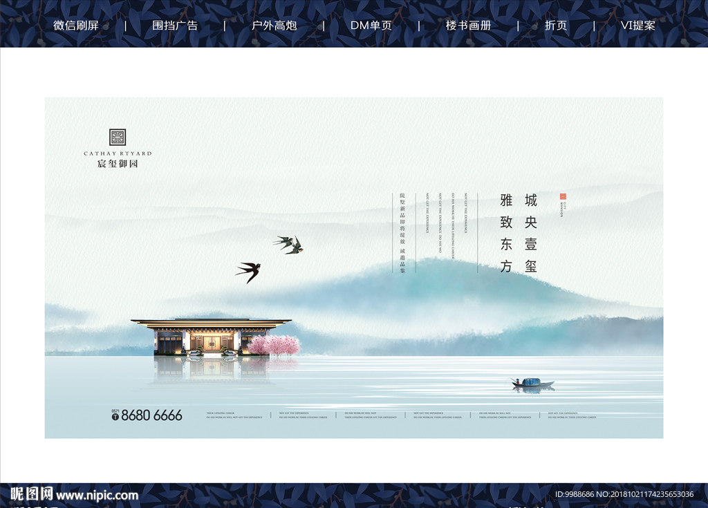 中式地产广告