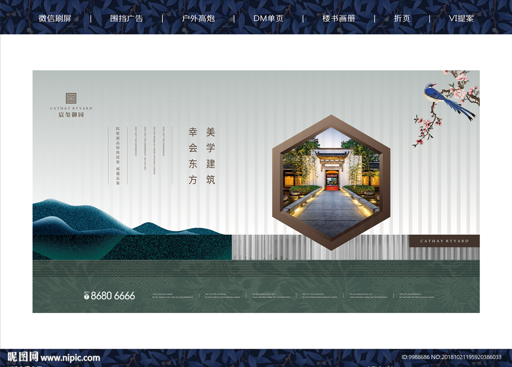 新中式地产
