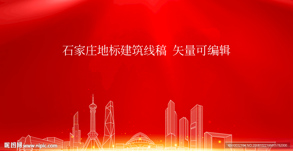 石家庄