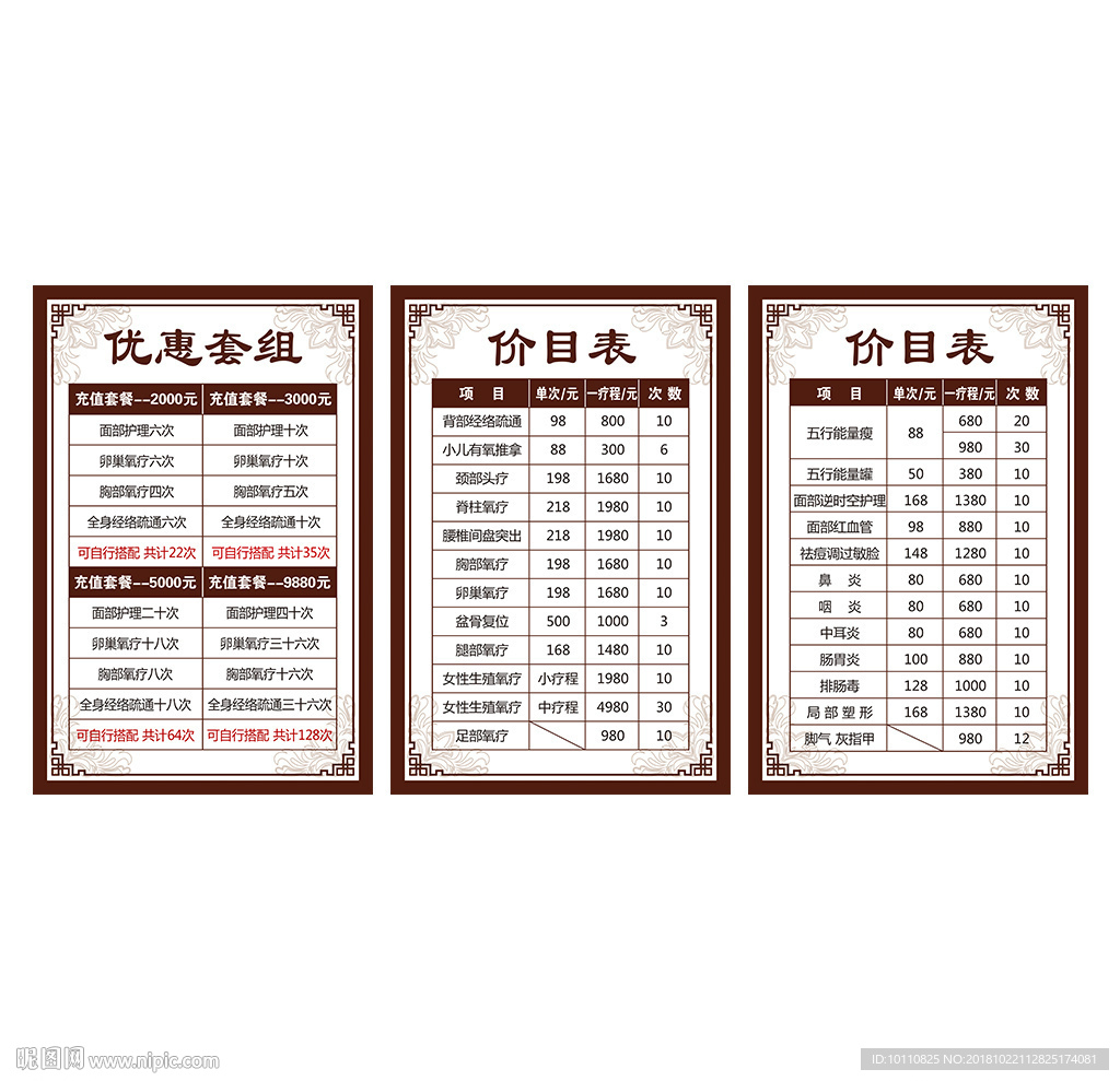 价目表