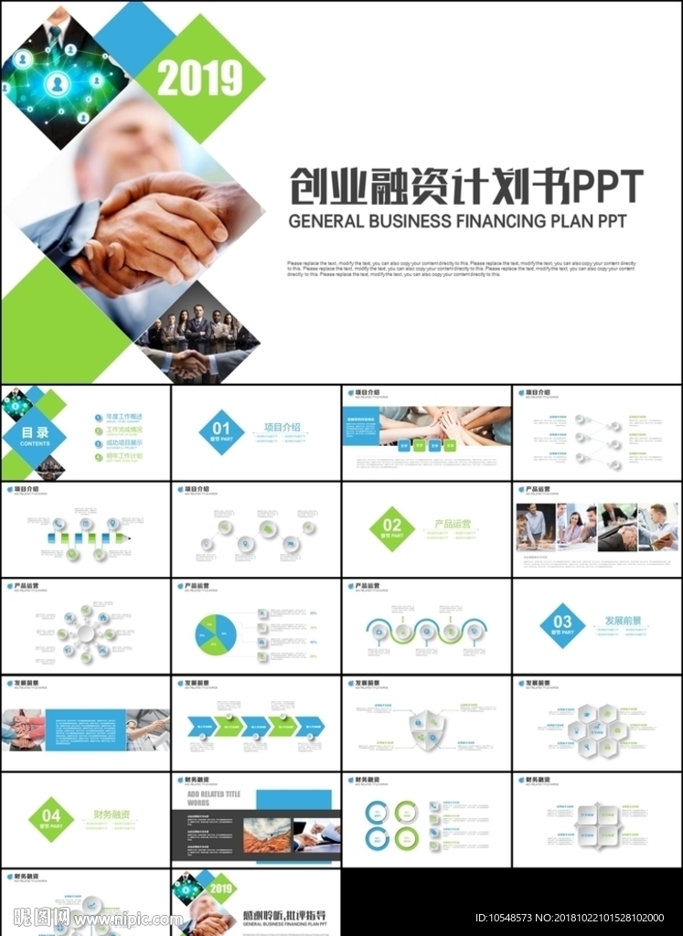 蓝绿色通用商业计划书公司简介