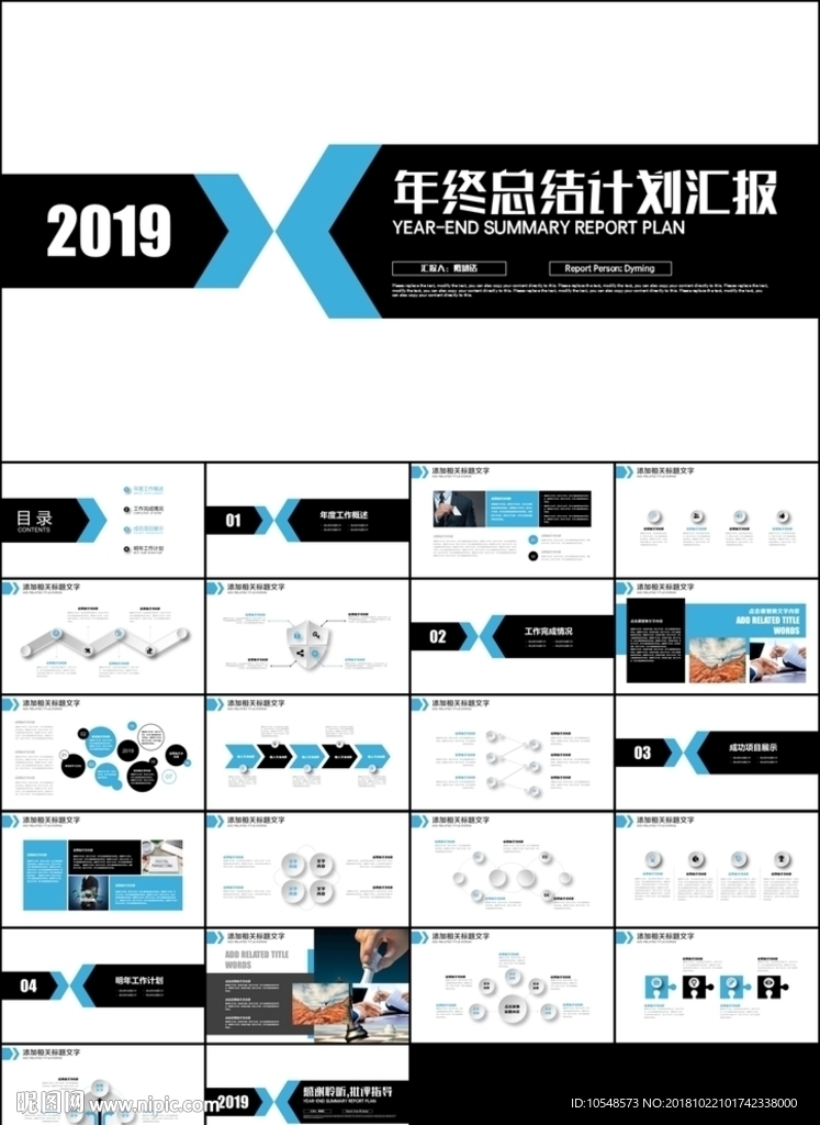 蓝黑极简立体年终总结新年计划