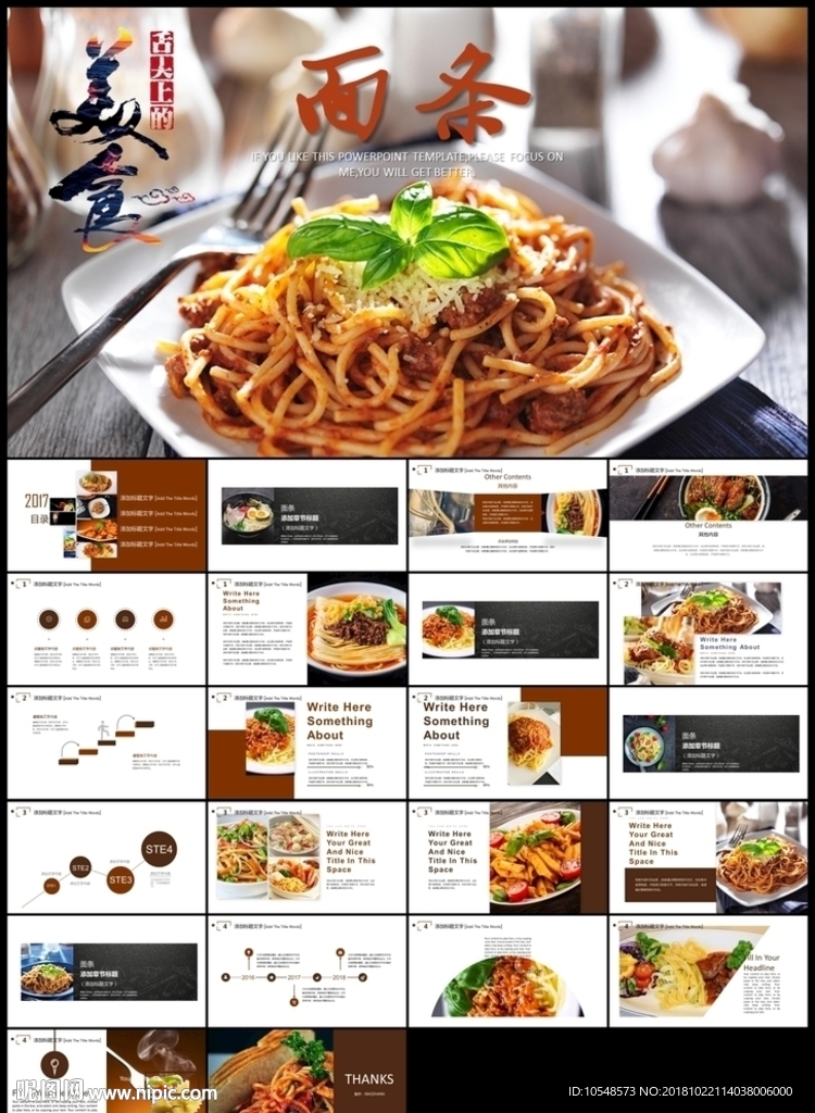 传统手工面条制作宣传ppt