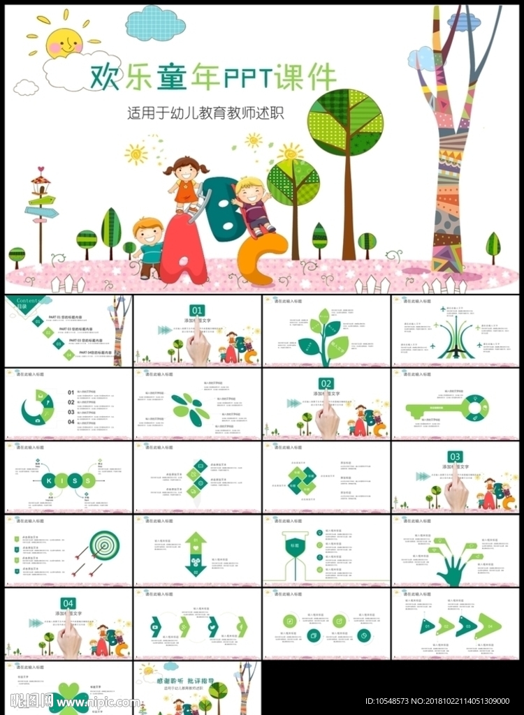卡通可爱快乐儿童动态PPT