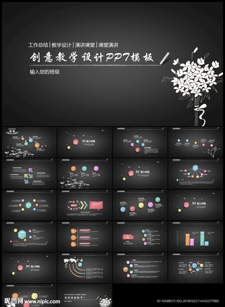 黑板风格粉笔字课件设计教育
