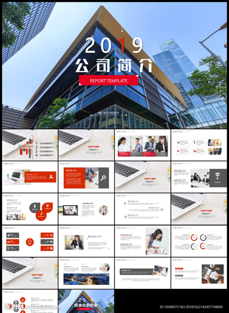 简约大气公司简介PPT模版