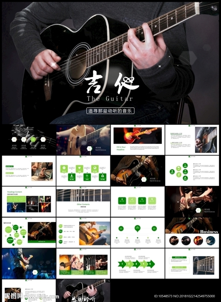 个性艺术吉他教学演奏ppt