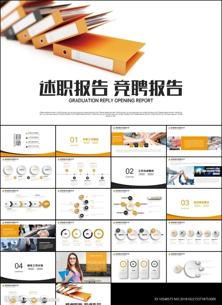 橙色简约工作总结转正述职报告