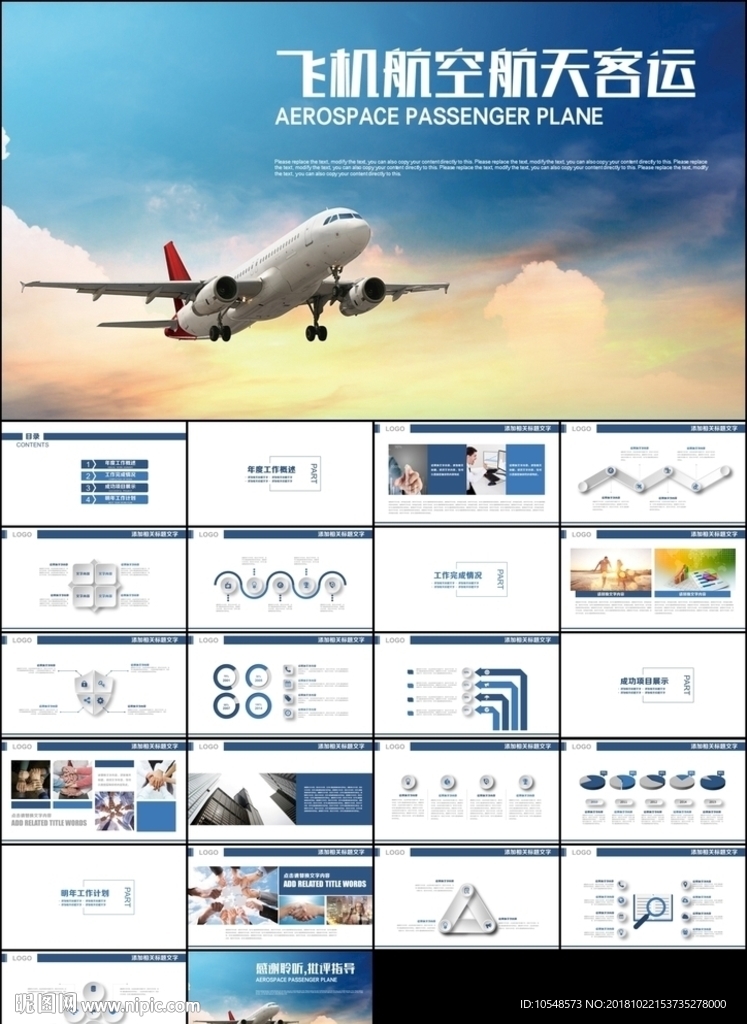 航空飞机航运航空公司物流货运