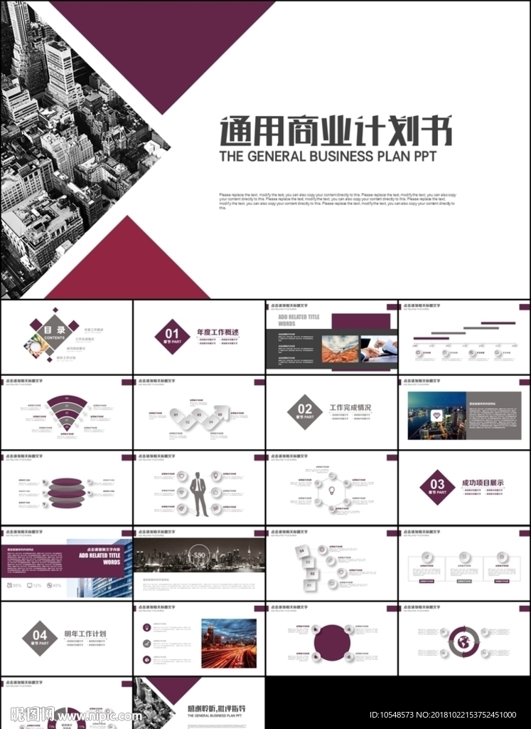 沉稳创业项目商业计划书企业宣传