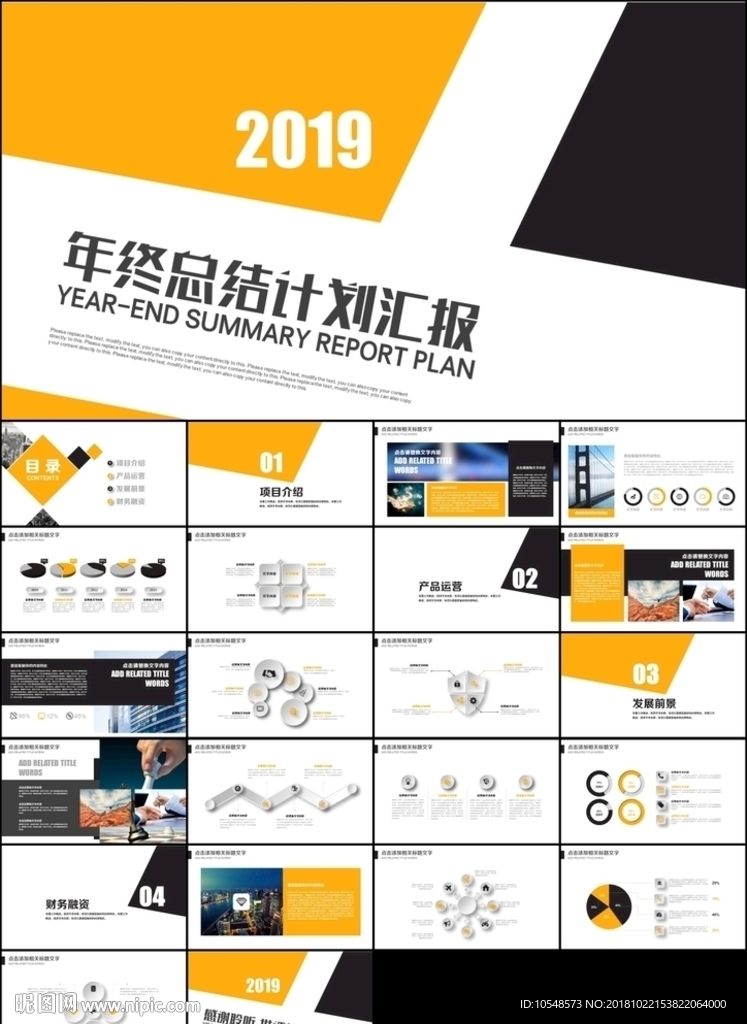 黄黑色创意极简年终总结新年计划