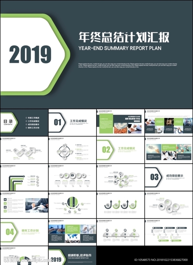 绿色创意极简微立体年终总结计划