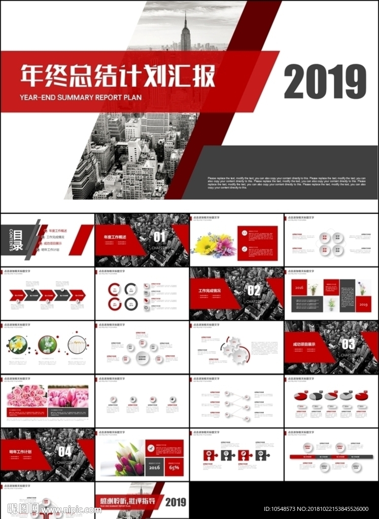 红色创意极简微立体年终总结计划