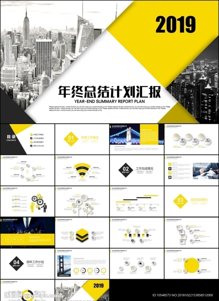 黄黑色创意极简年终总结新年计划