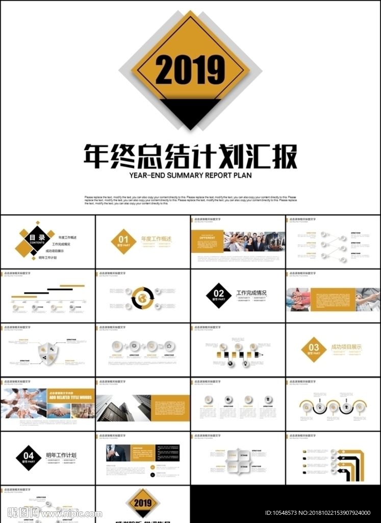 金色创意极简年终总结新年计划