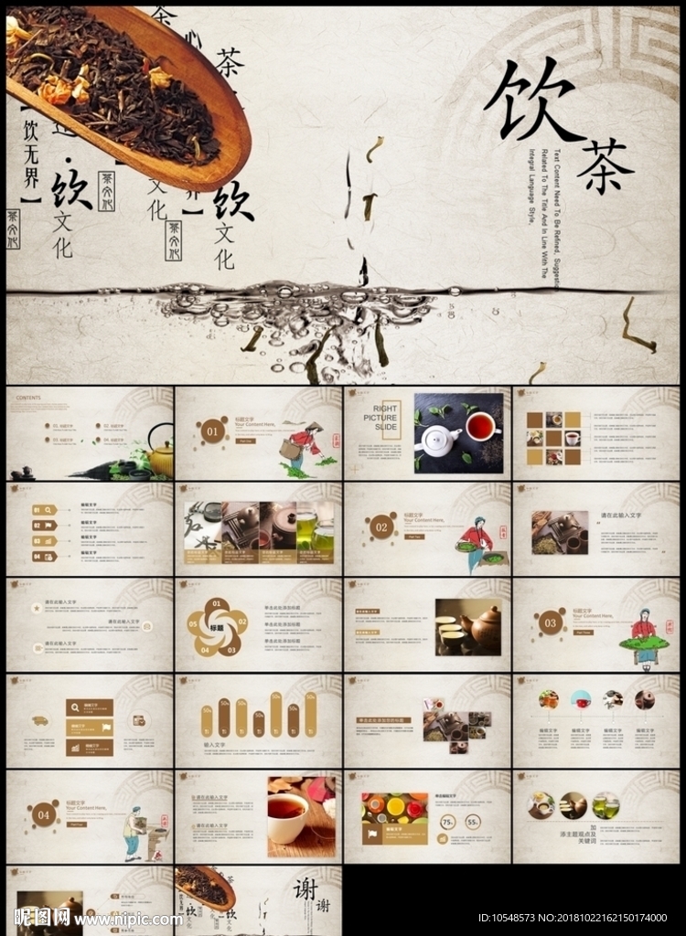 清新优雅茶艺茶道文化ppt
