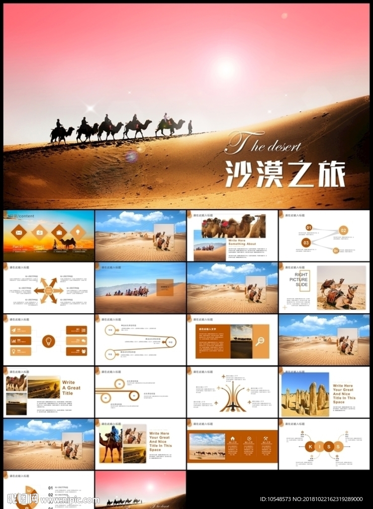一带一路丝绸之路沙漠骆驼ppt