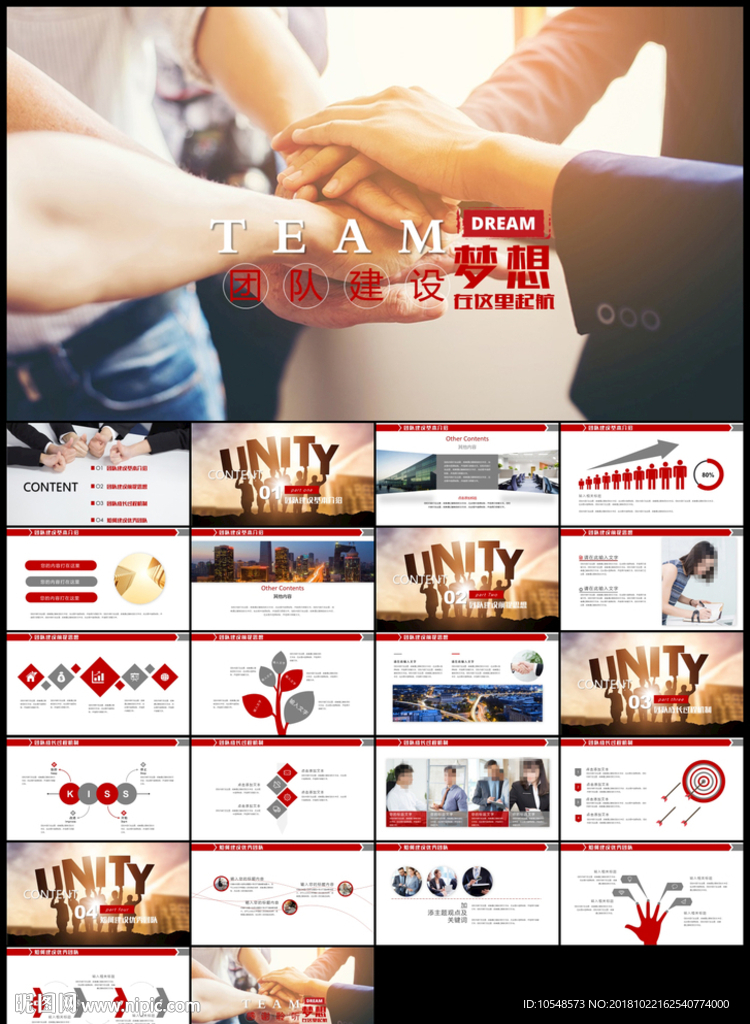 企业文化职场团队合作团队建设