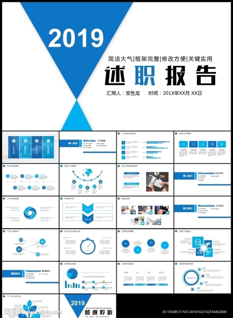 稳重大气转正述职报告PPT模板