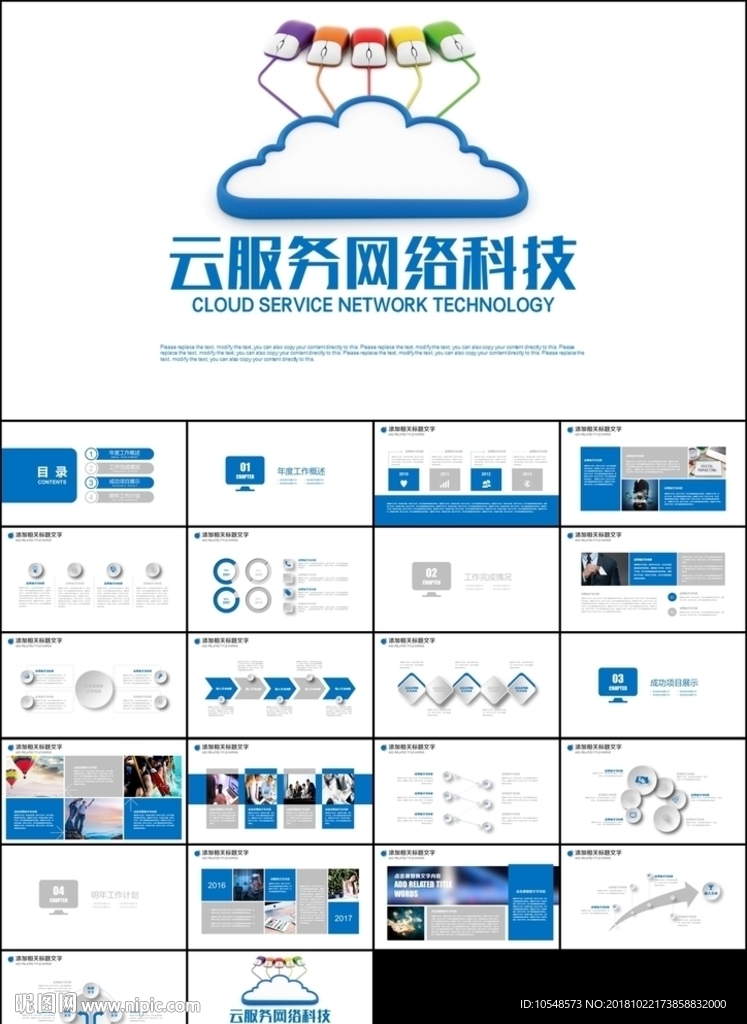 互联网商务科技云计算大数据