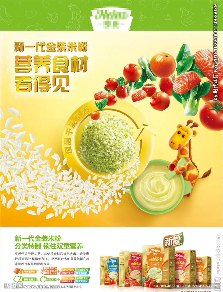 营养食材看得见-海报