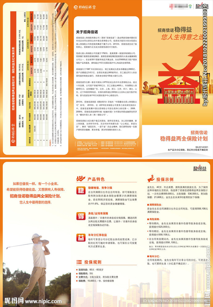 人生得意之选-折页