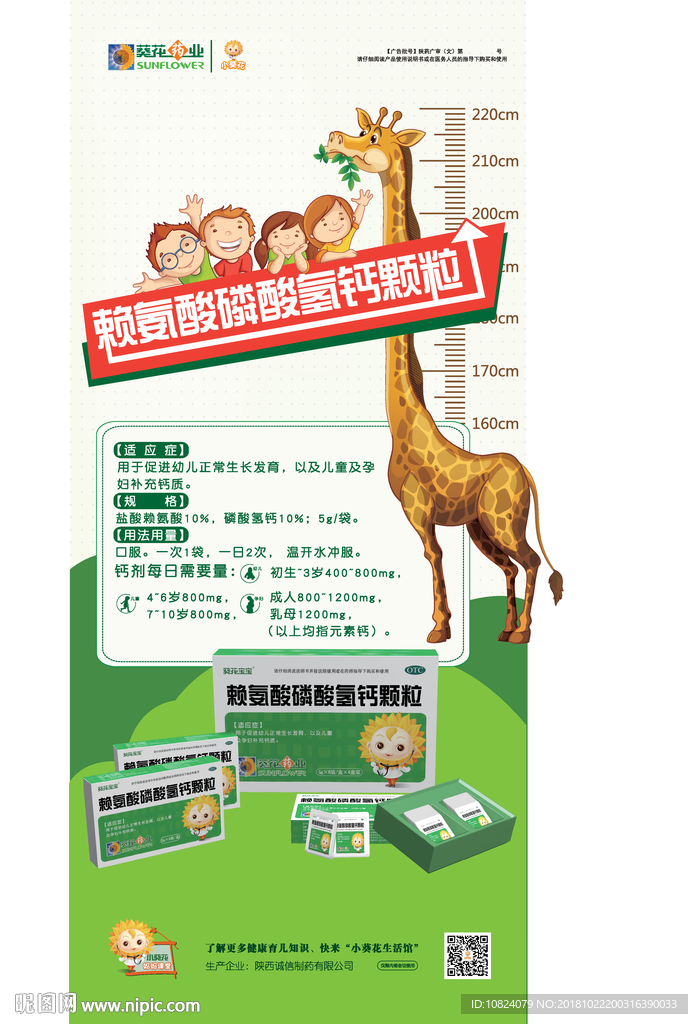 赖氨酸磷酸氢钙颗粒-展架