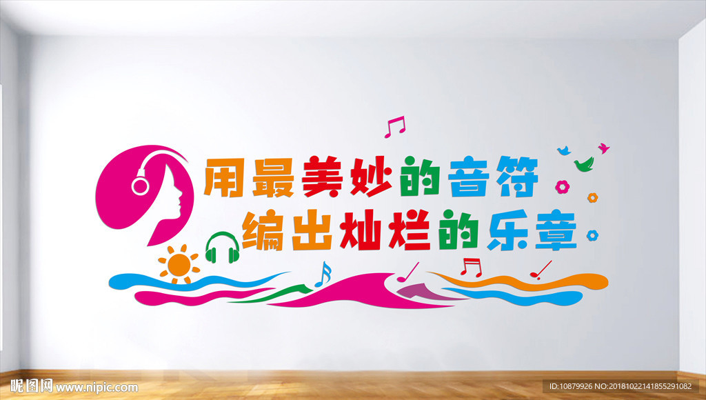 音乐室文化墙