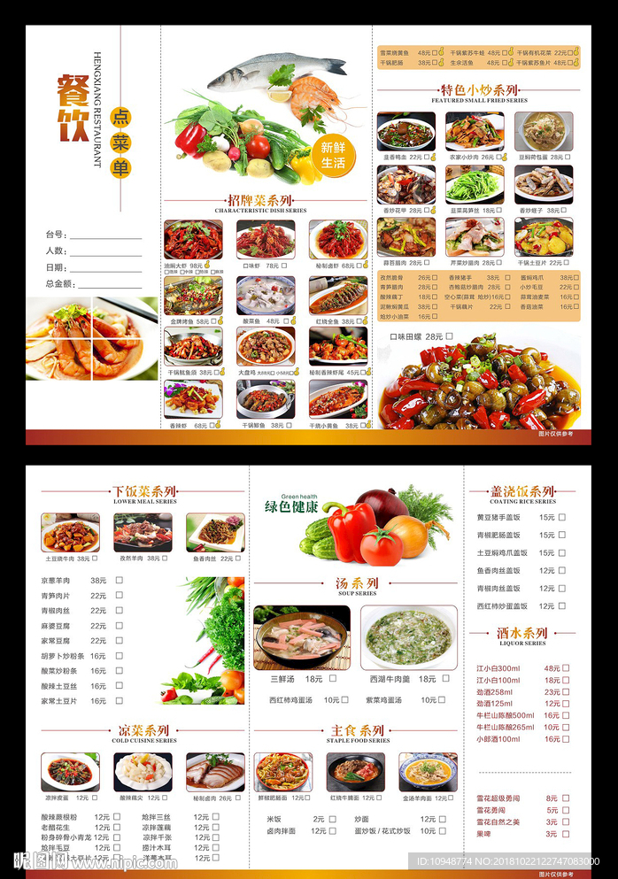 菜谱及点菜单