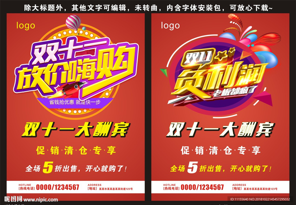 双十一 放价嗨购
