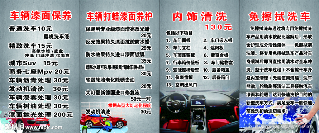 洗车价格表