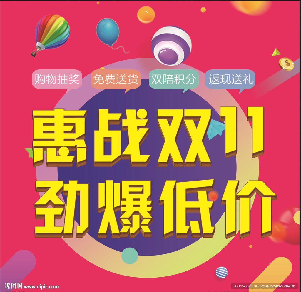 双11海报
