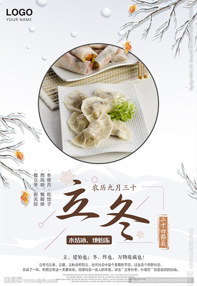 立冬传统中国风海报