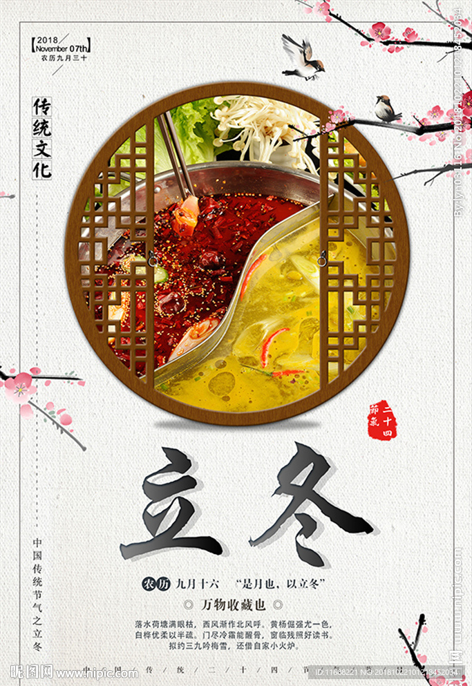 简约二十四节气立冬传统中国
