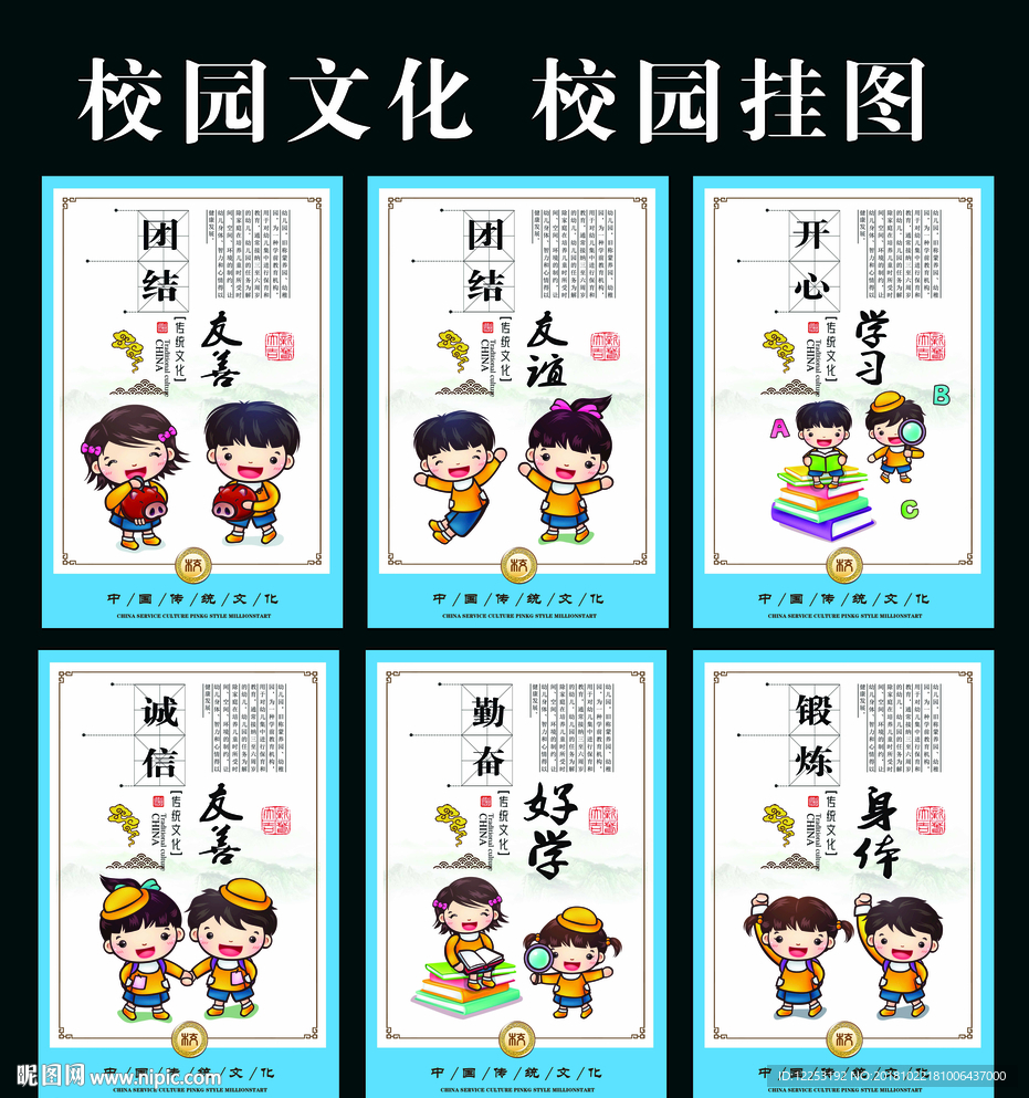 校园文化
