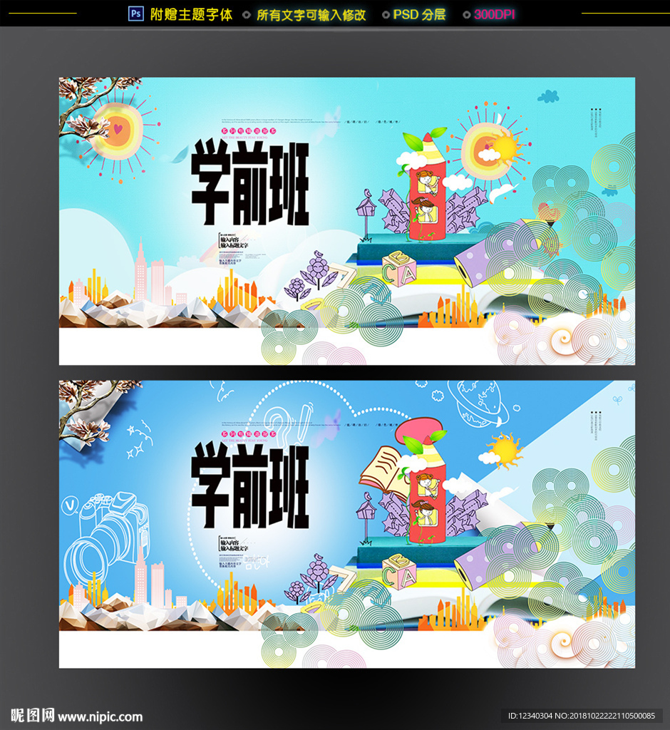 学前班